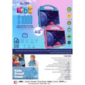 טאבלט ילדים SLIDER Kids S1000 10" LTE BLUE