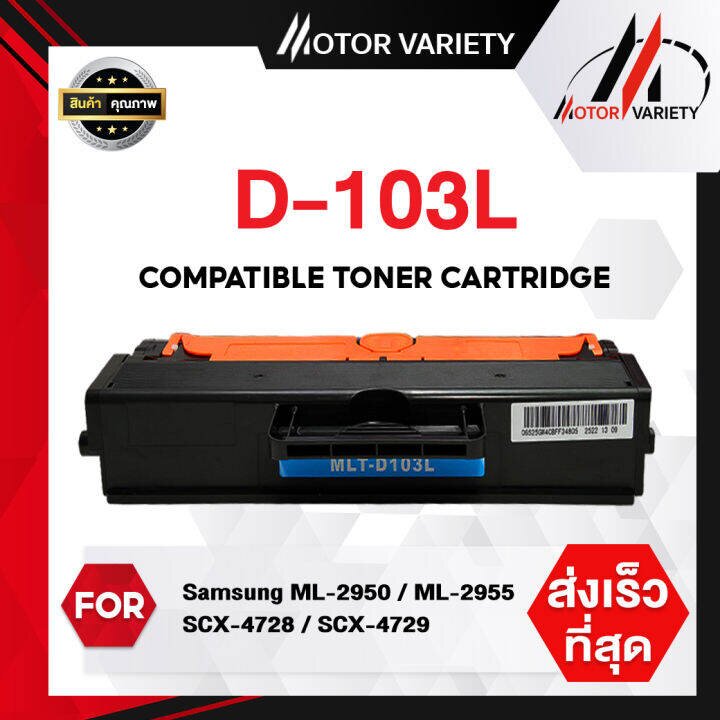 טונר 103L SAMSUNG 2955/4729 תואם שחור
