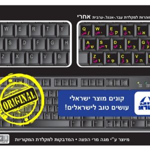 אותיות למקלדת ערבית