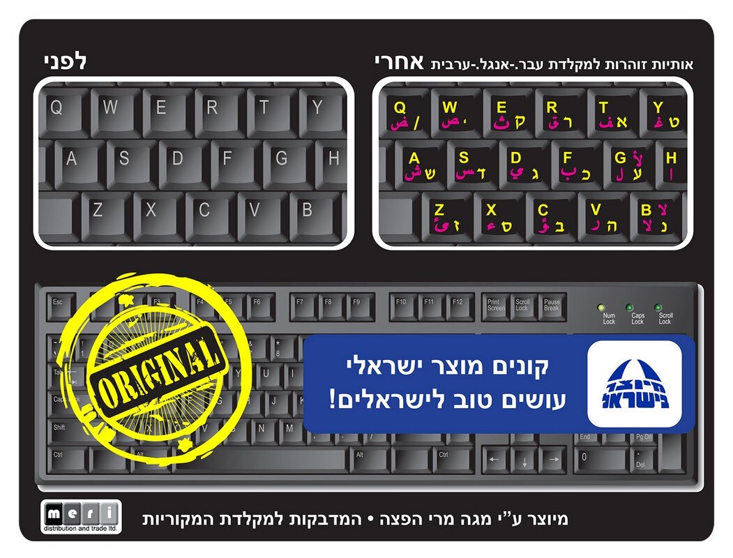 אותיות למקלדת ערבית